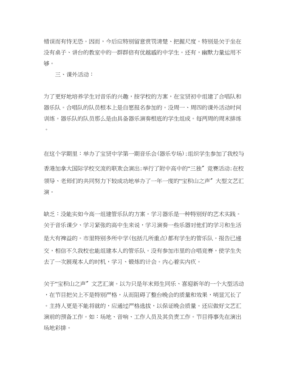 2023年教学工作总结小学音乐教师总结.docx_第3页