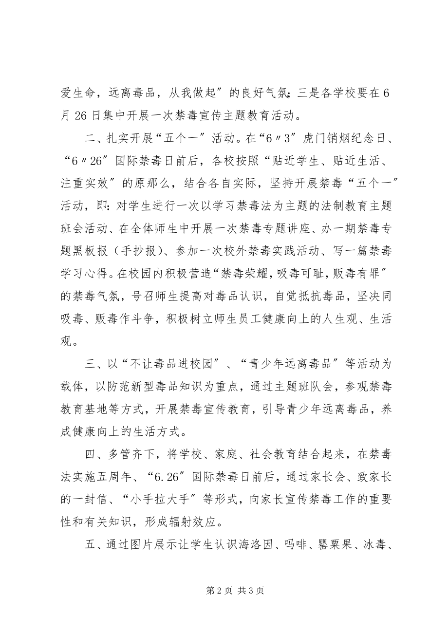 2023年学校禁毒宣传小结.docx_第2页