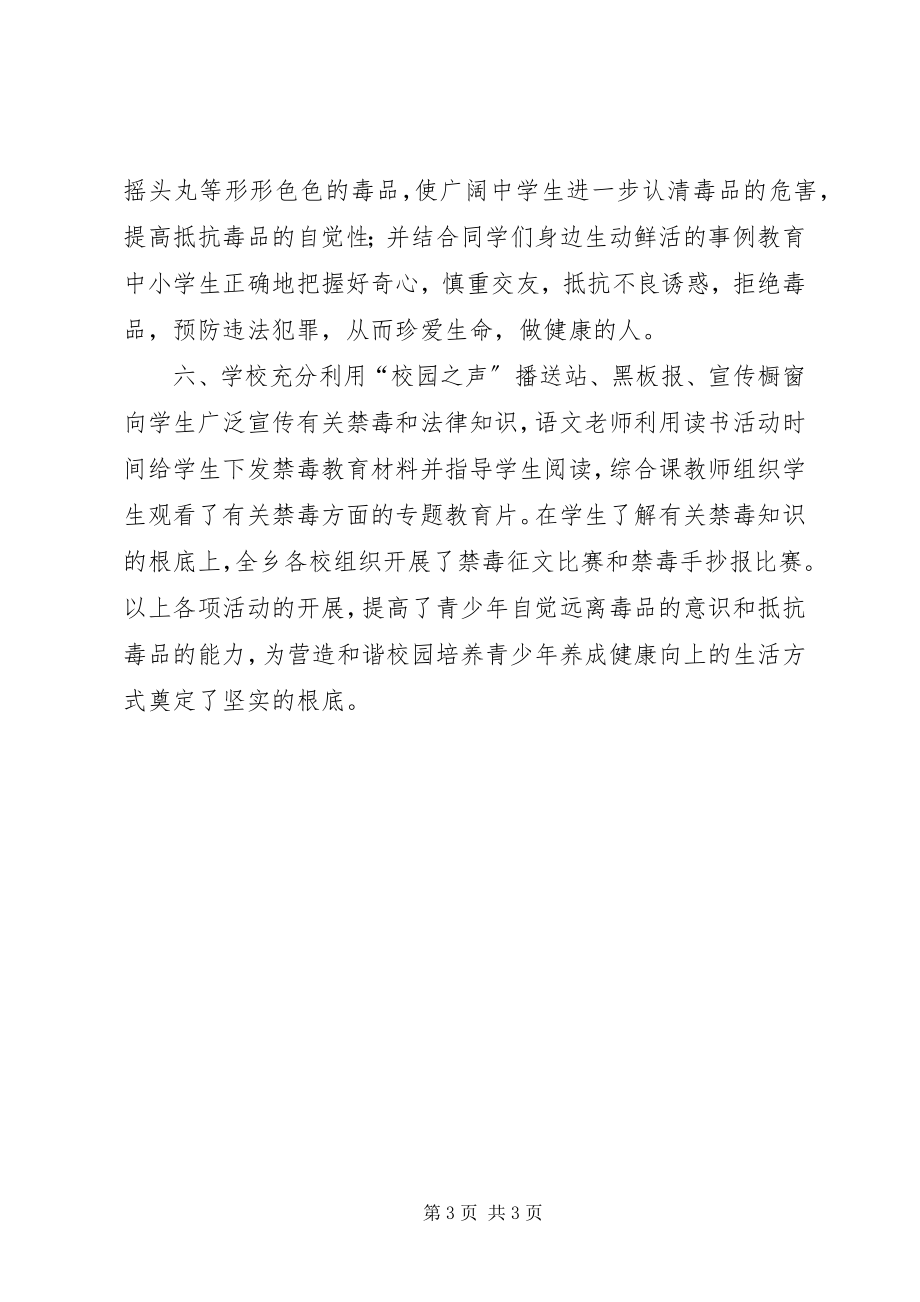 2023年学校禁毒宣传小结.docx_第3页