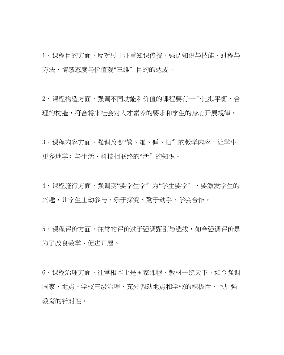 2023年教务处新课改的教师进行理论学习方案.docx_第2页