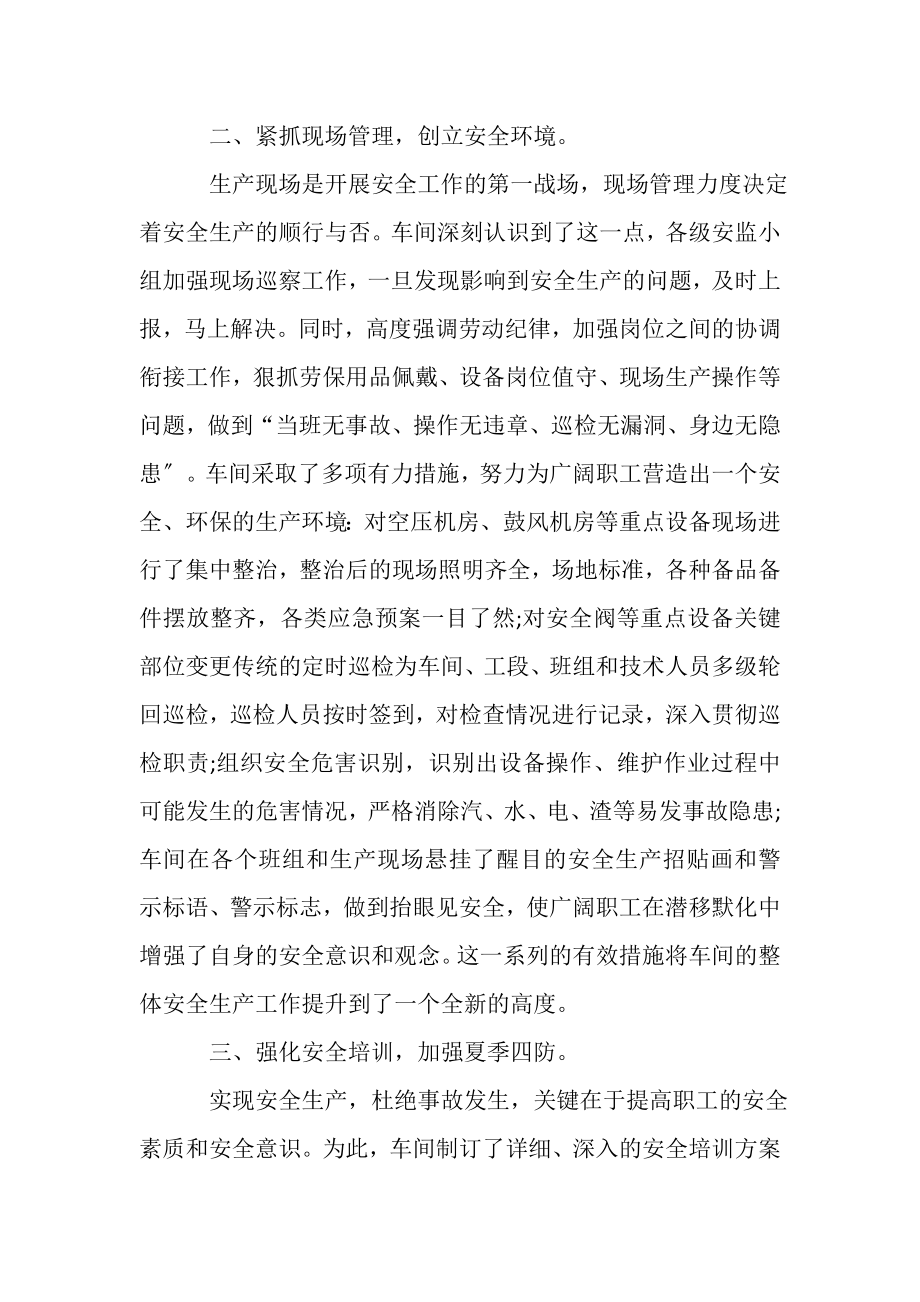 2023年工厂车间安全教育心得.doc_第2页