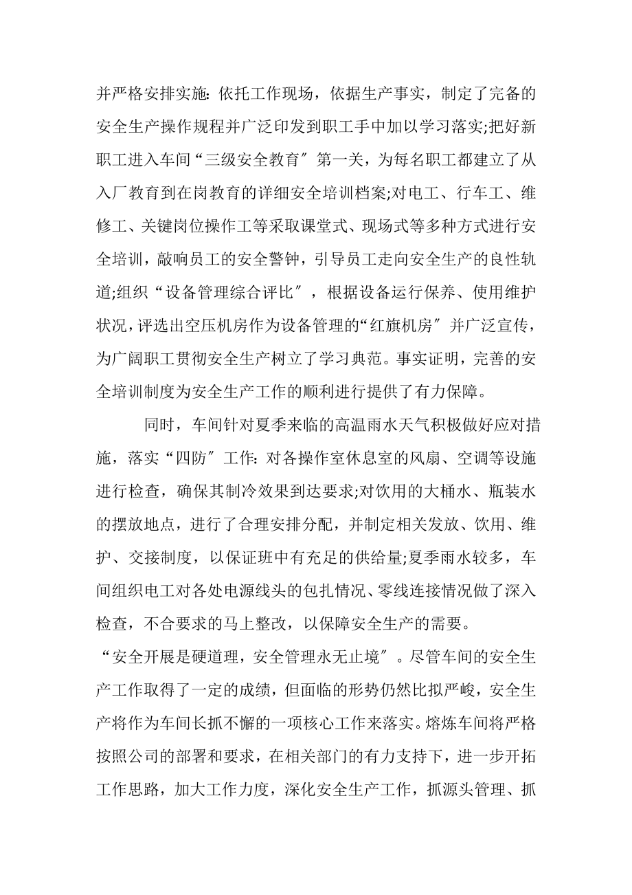 2023年工厂车间安全教育心得.doc_第3页