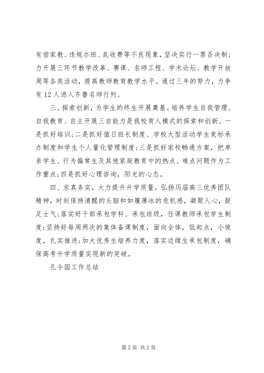 2023年贯彻全县教育工作会议精神心得体会.docx_第2页