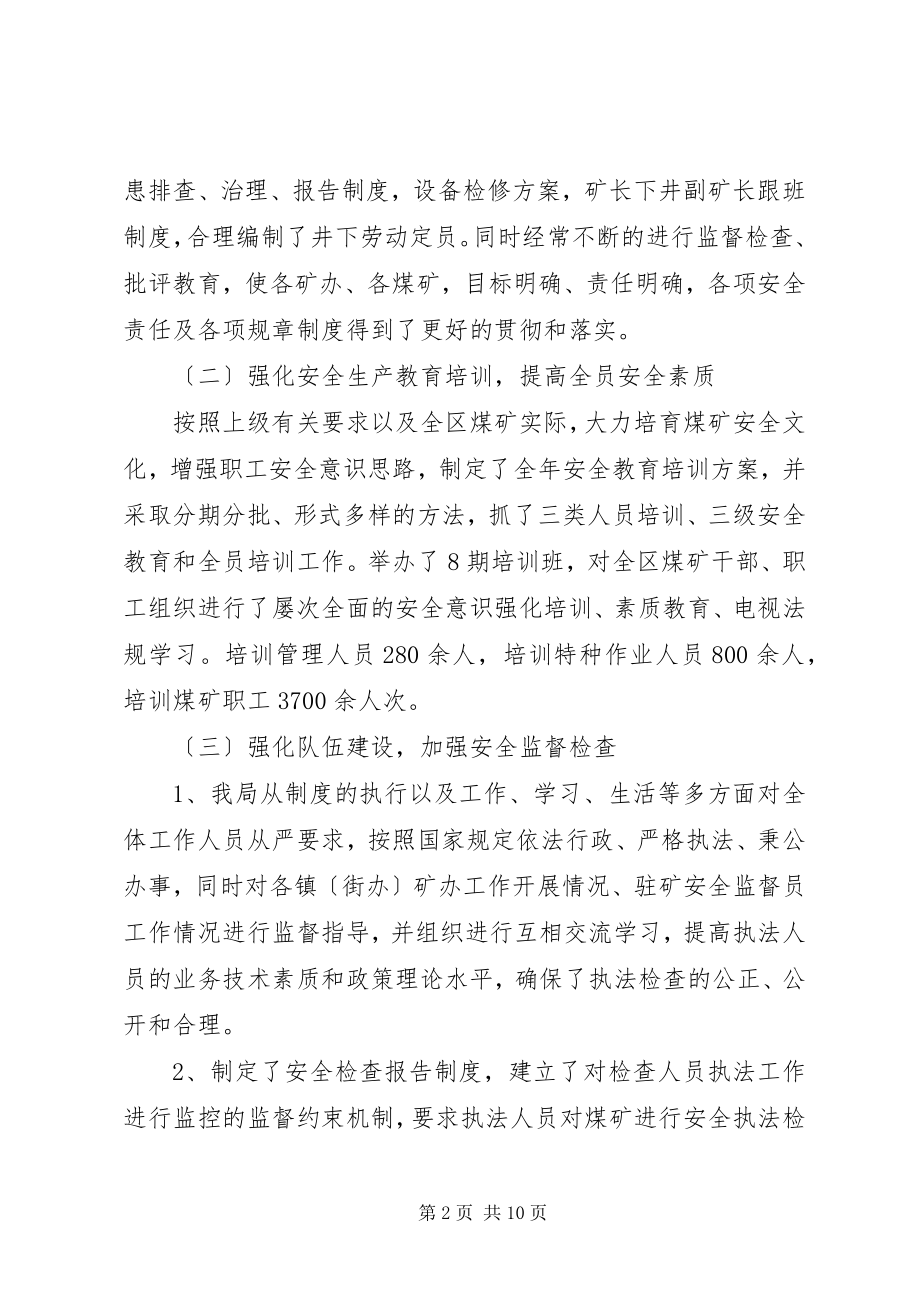 2023年某局本上半年工作总结及下半计划.docx_第2页