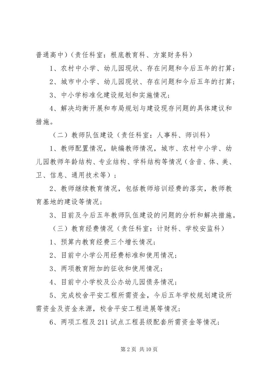 2023年课题调研实施方案.docx_第2页