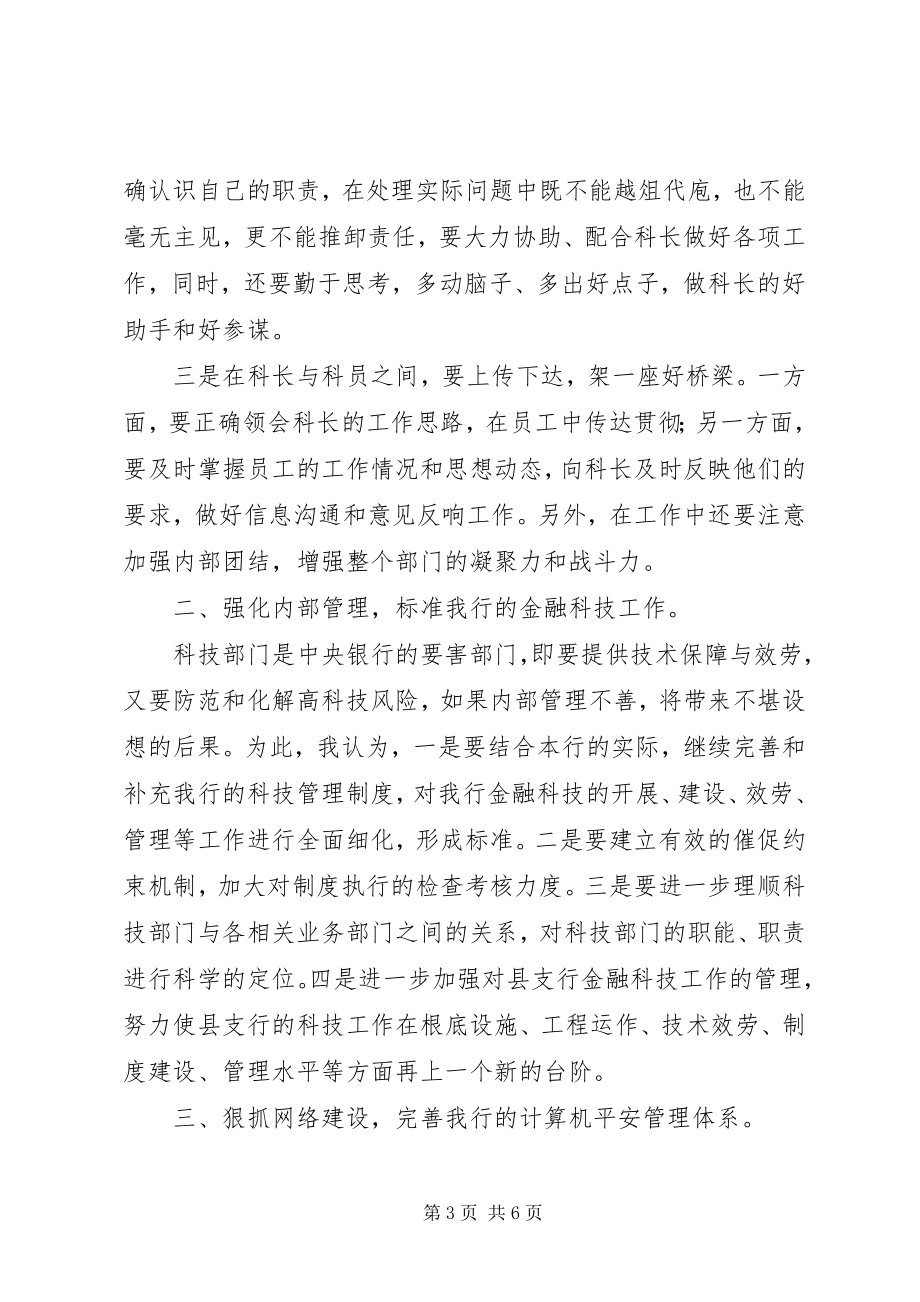 2023年X科技科副科长竞聘演讲新编.docx_第3页