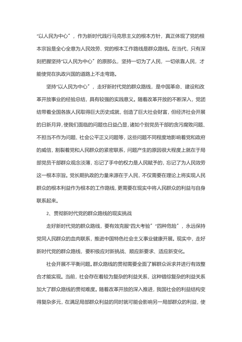 2023年党课：走好新时代党的群众路线.docx_第2页