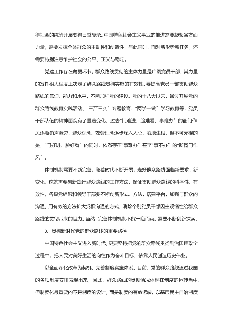 2023年党课：走好新时代党的群众路线.docx_第3页