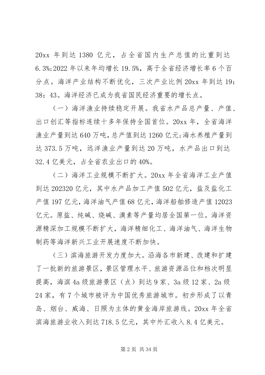 2023年海洋经济工作会议致辞.docx_第2页