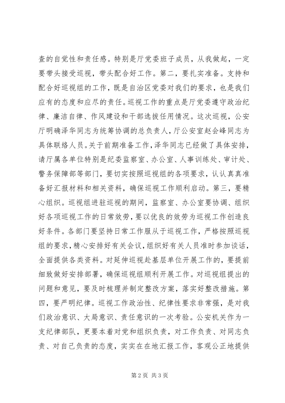 2023年在自治区巡视工作动员部署会议上的致辞.docx_第2页