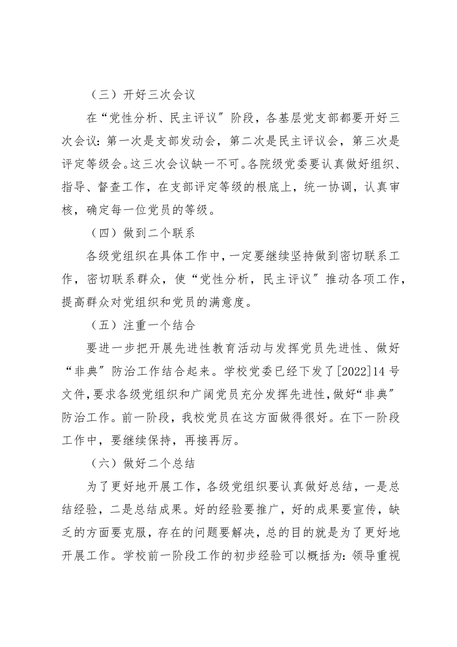 2023年党员评议总汇材料.docx_第2页