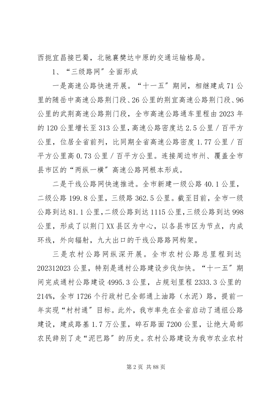 2023年XX市十二五综合交通运输发展规划合集新编.docx_第2页