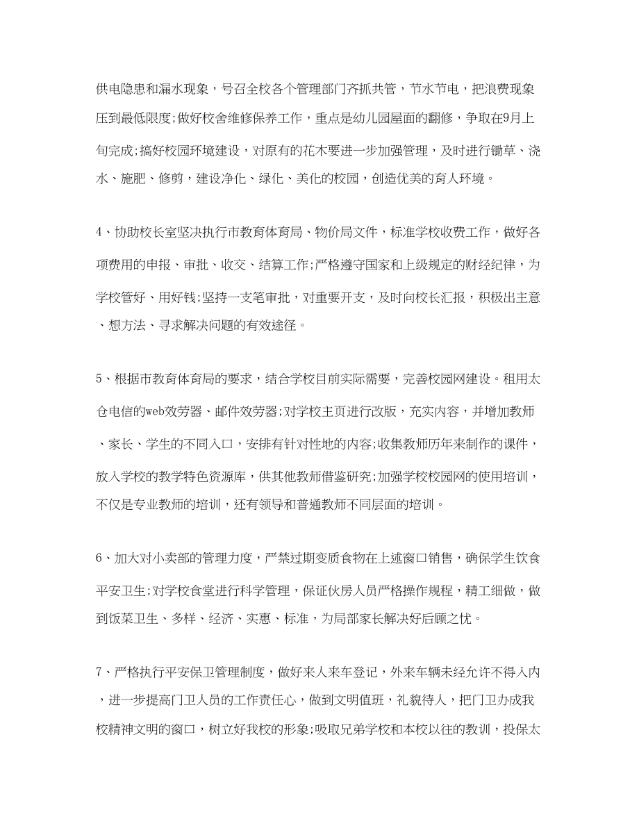 2023年学校行政部个人工作计划.docx_第2页