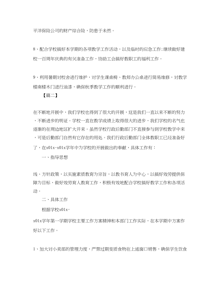 2023年学校行政部个人工作计划.docx_第3页