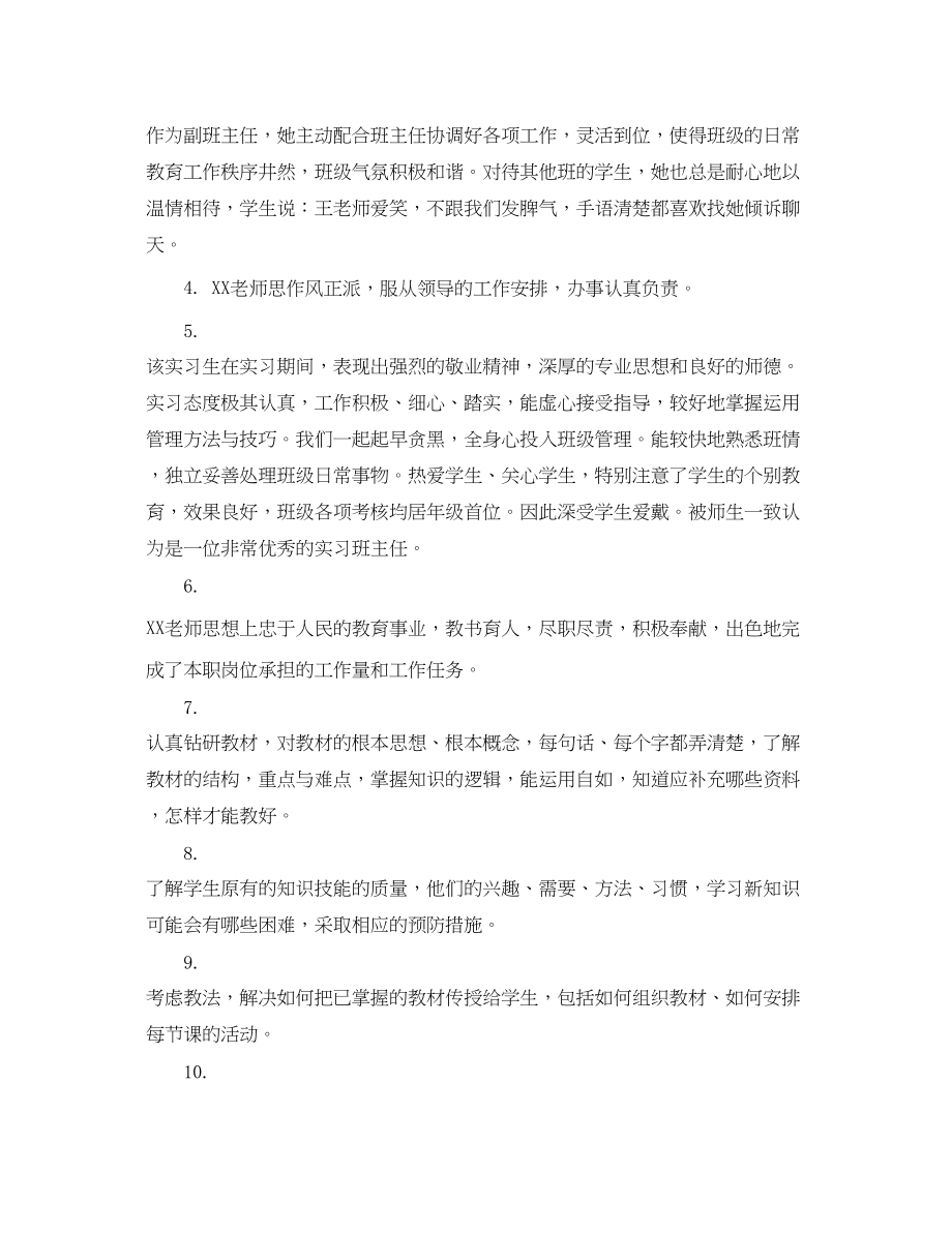 2023年学校实习生教师评语.docx_第2页