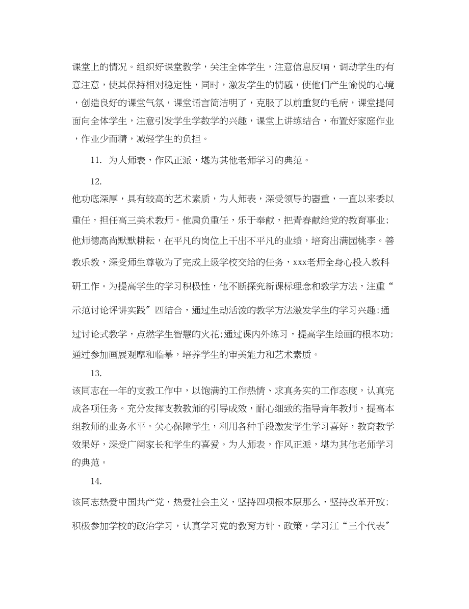 2023年学校实习生教师评语.docx_第3页