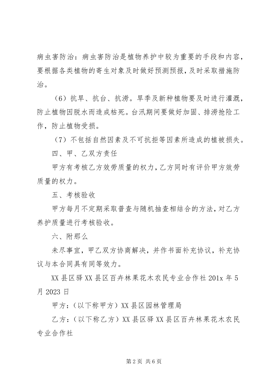 2023年绿化工程承诺书五篇.docx_第2页