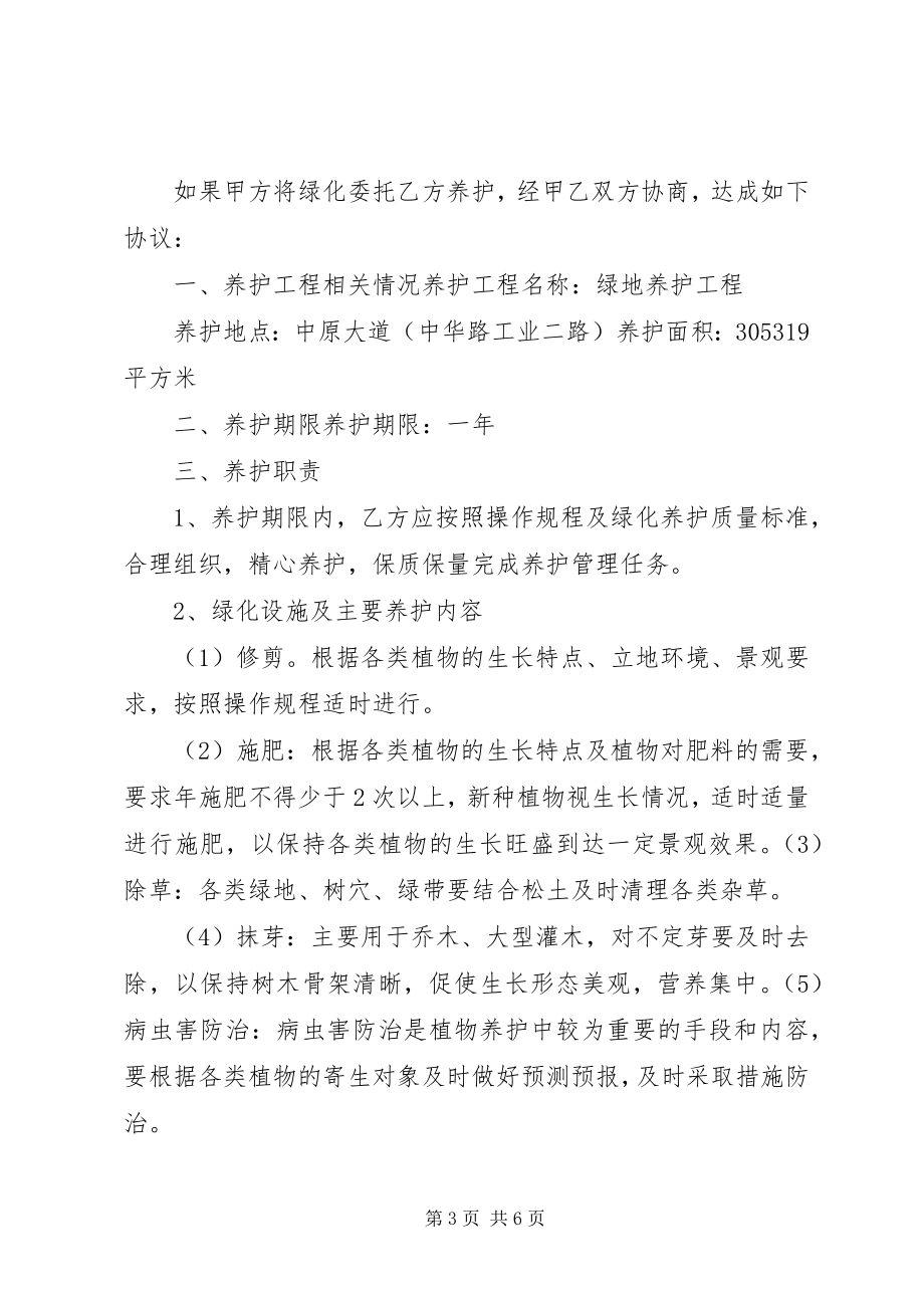 2023年绿化工程承诺书五篇.docx_第3页