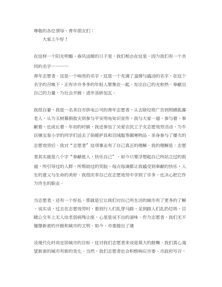 2023年青志愿者代表发言稿范文.docx_第3页