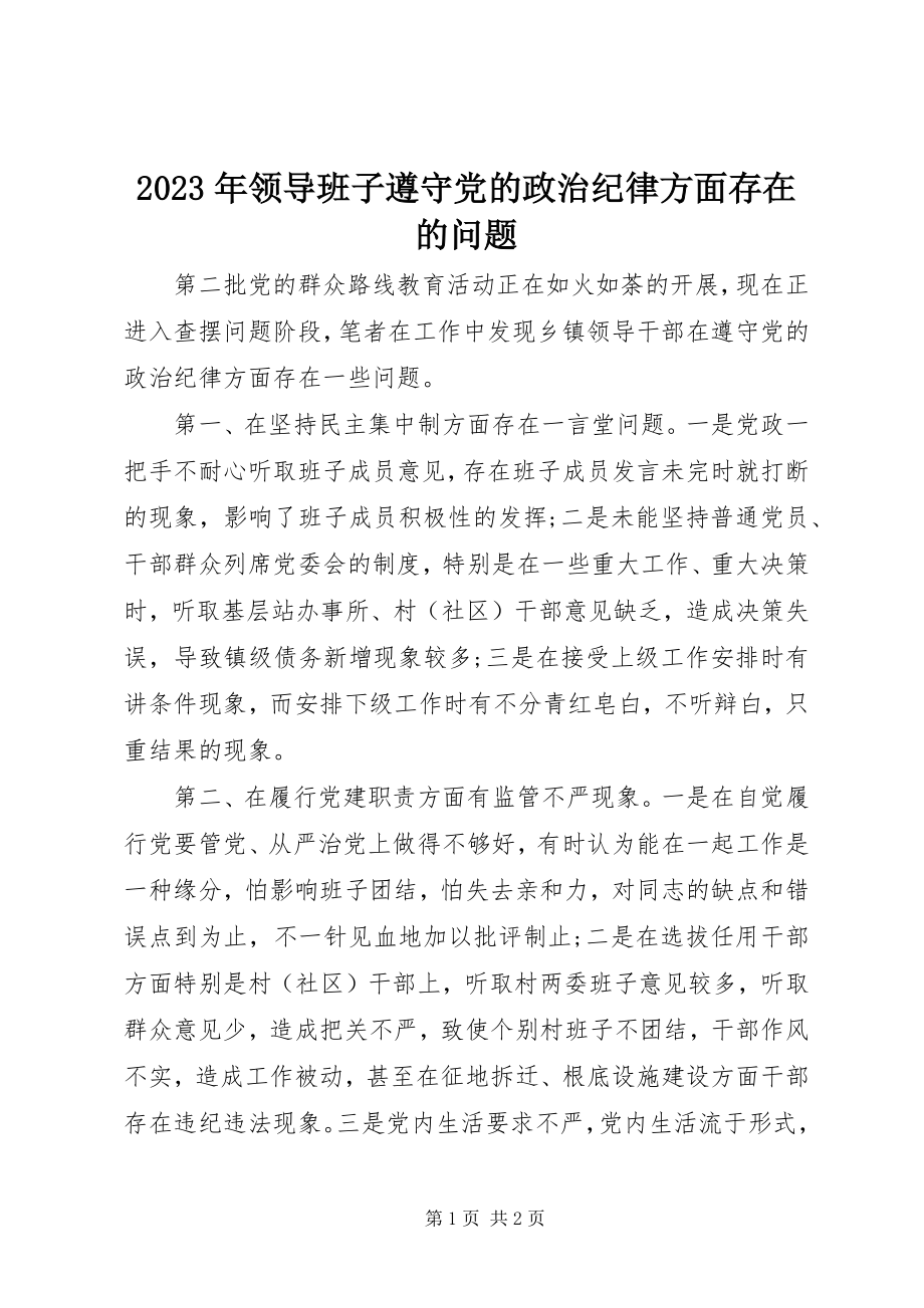 2023年领导班子遵守党的政治纪律方面存在的问题.docx_第1页