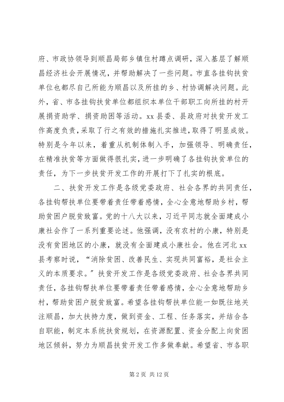 2023年县扶贫开发工作推进会致辞稿.docx_第2页