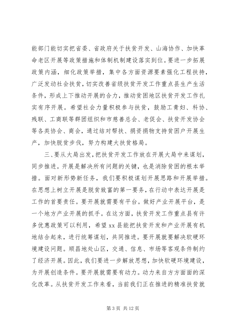 2023年县扶贫开发工作推进会致辞稿.docx_第3页