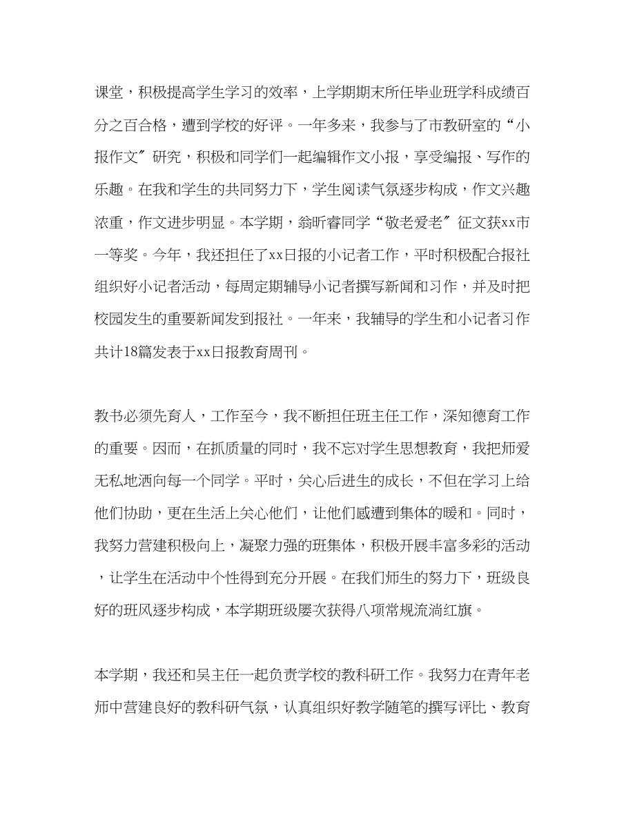 2023年高校教师终考核总结末.docx_第2页