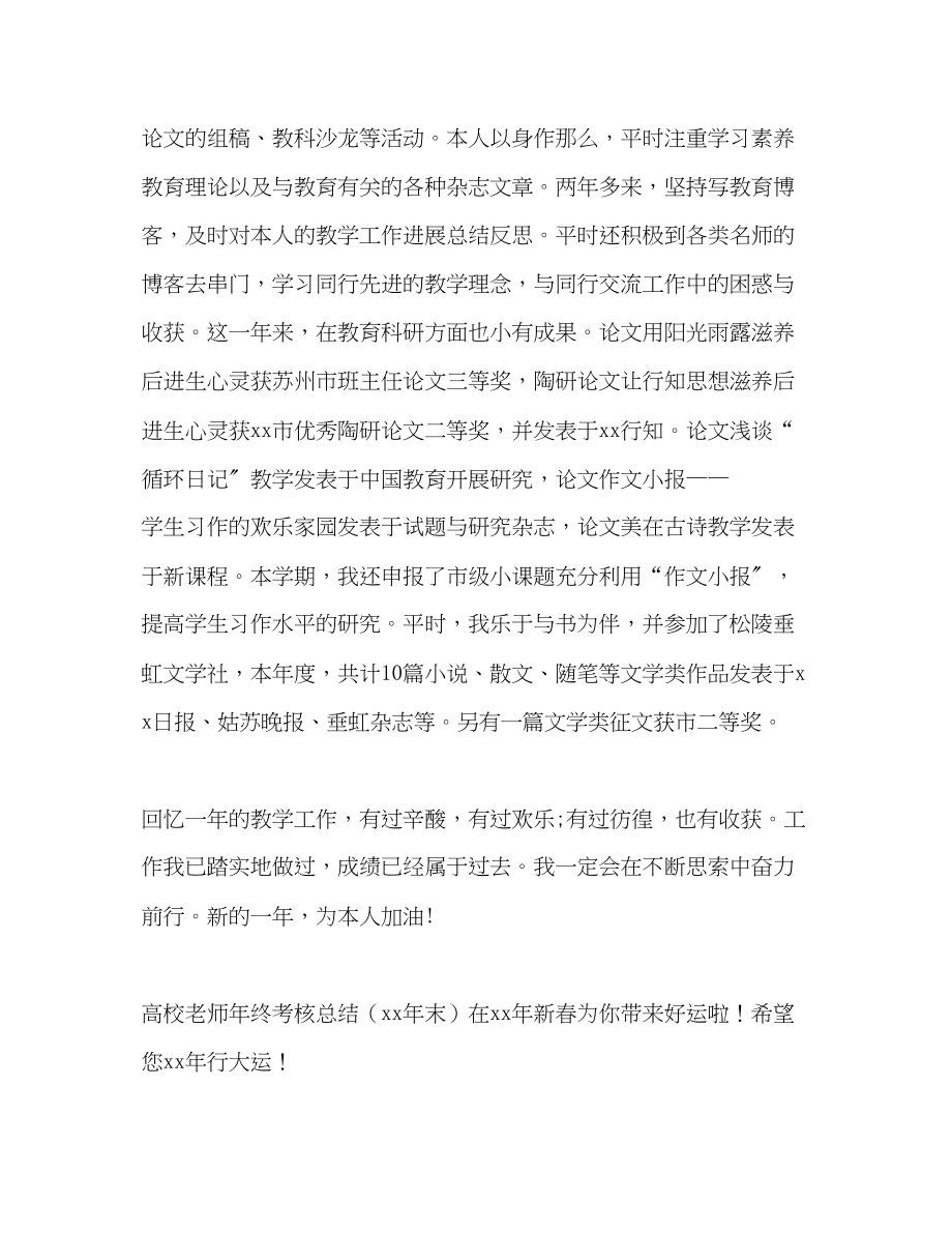 2023年高校教师终考核总结末.docx_第3页