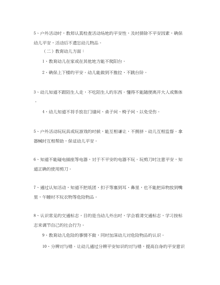 2023年中班教师安全工作计划.docx_第2页