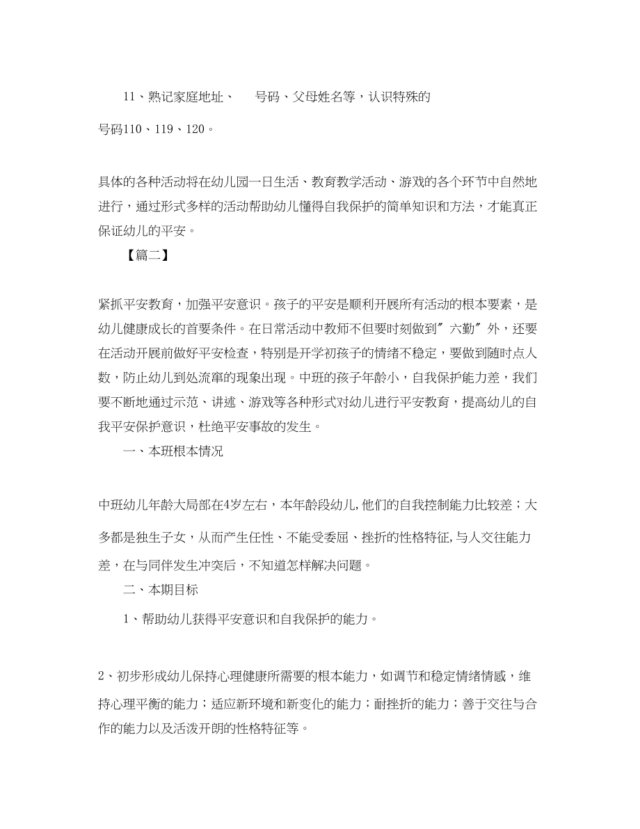 2023年中班教师安全工作计划.docx_第3页