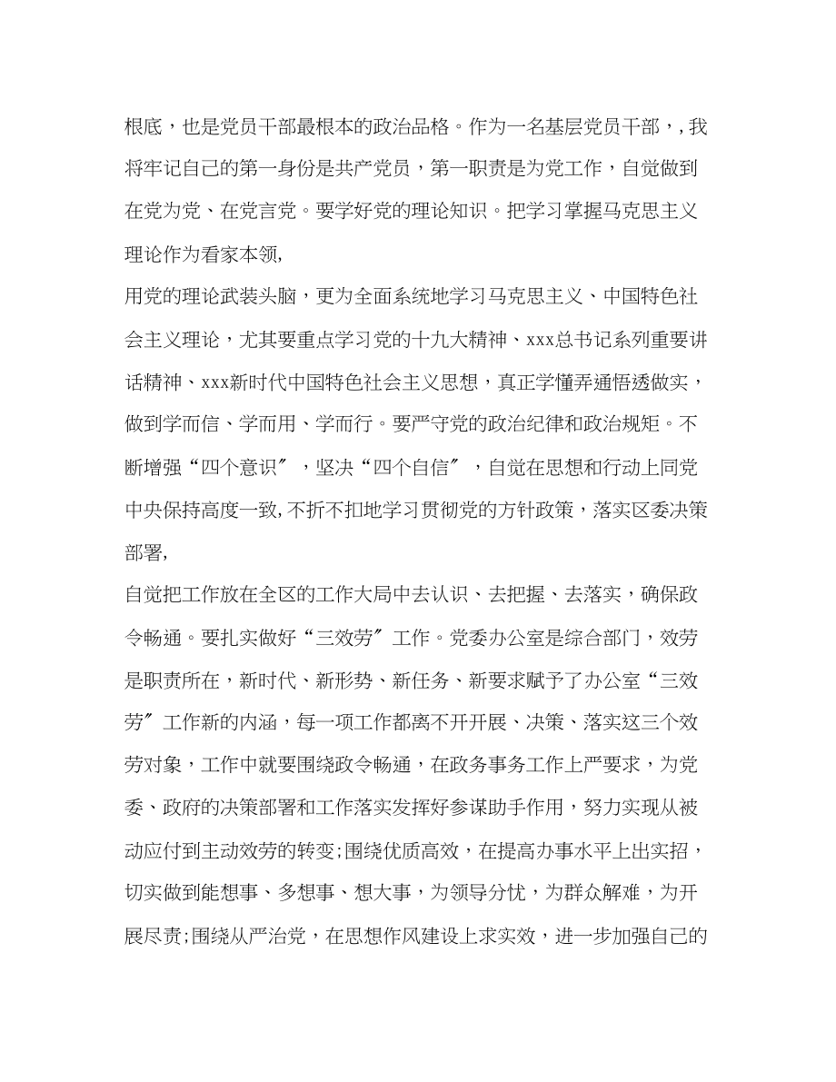 2023年科级后备干部培训学习心得体会.docx_第2页