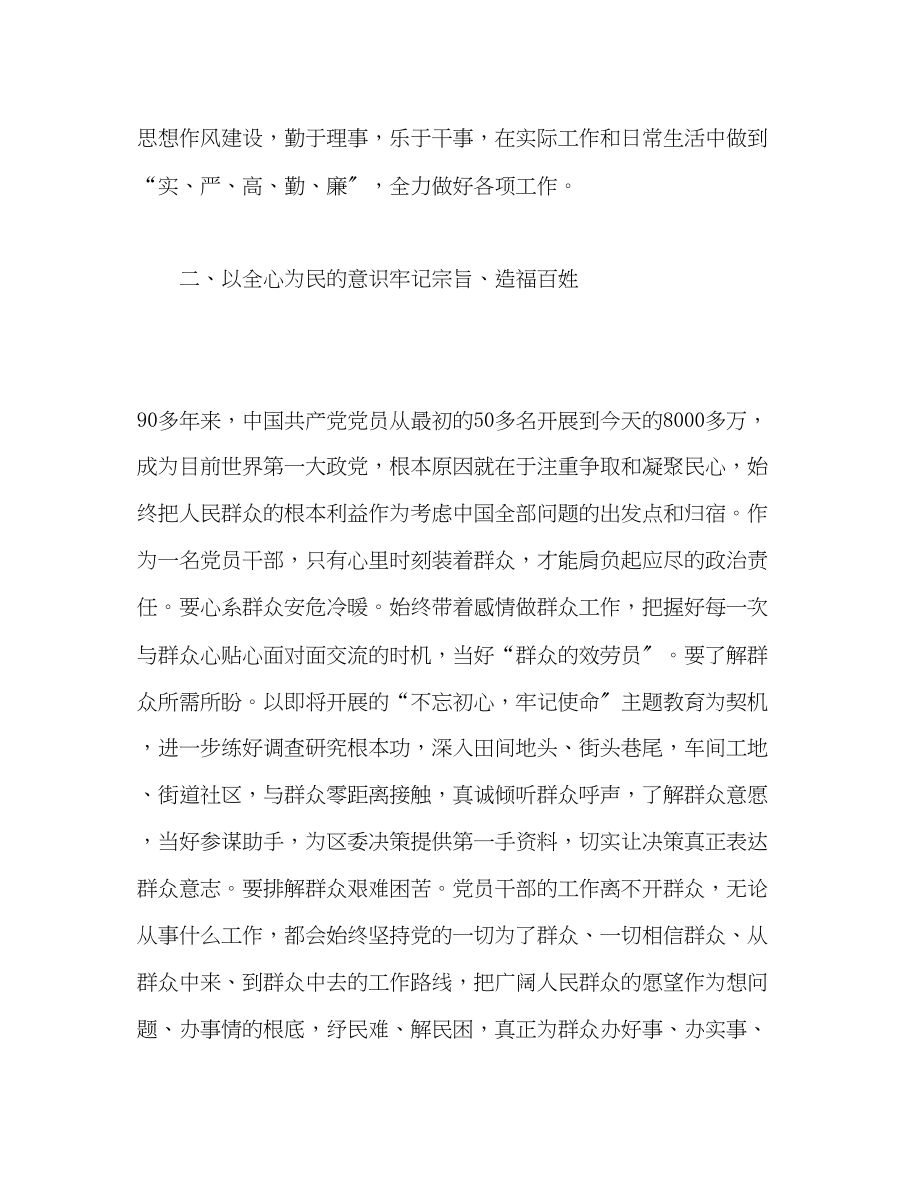 2023年科级后备干部培训学习心得体会.docx_第3页