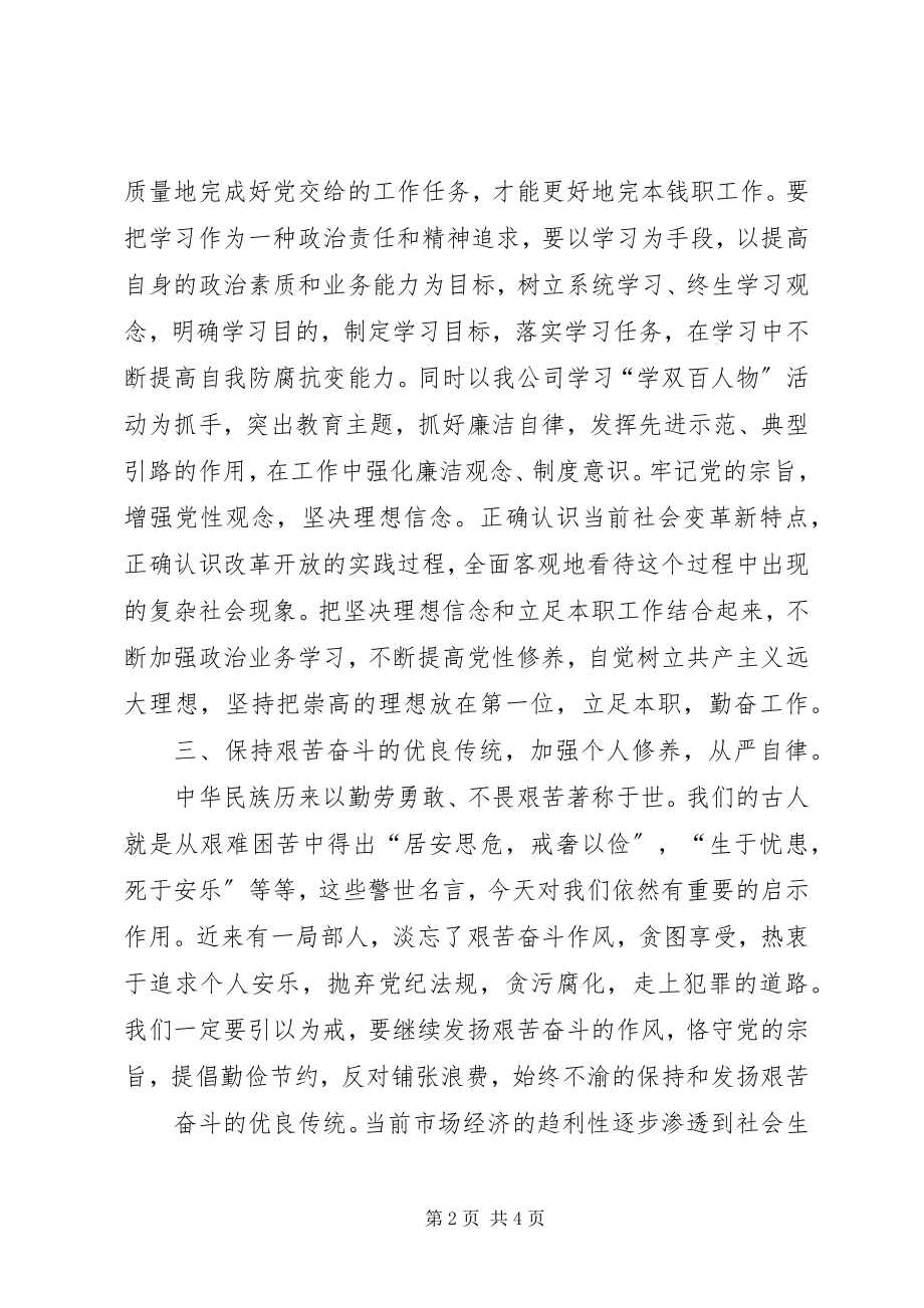 2023年“清风廉正”主题教育活动心得体会新编.docx_第2页