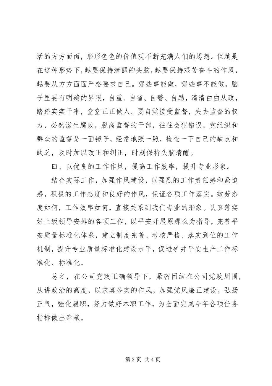 2023年“清风廉正”主题教育活动心得体会新编.docx_第3页