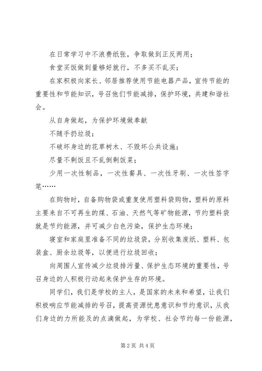 2023年保护环境的优秀倡议书.docx_第2页