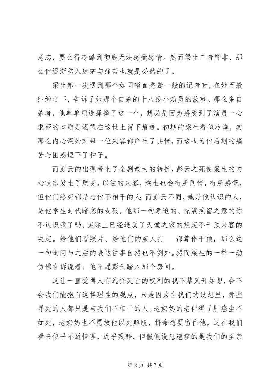 2023年绵羊在尖叫观后感.docx_第2页