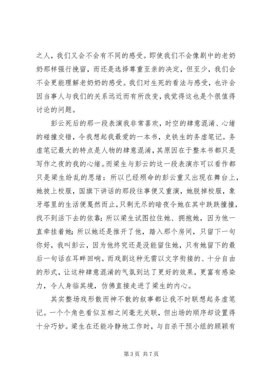 2023年绵羊在尖叫观后感.docx_第3页