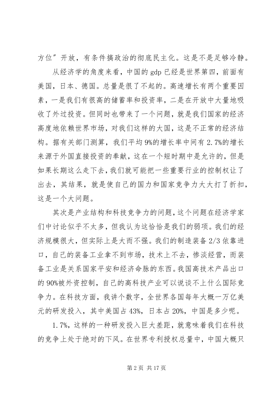 2023年民族的崛起演讲稿.docx_第2页