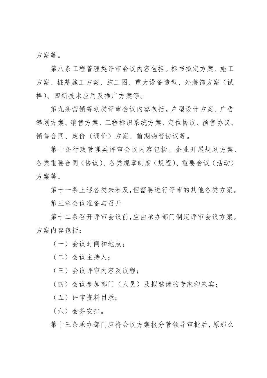 2023年xx评审会议管理制度评审会议管理制度新编.docx_第2页