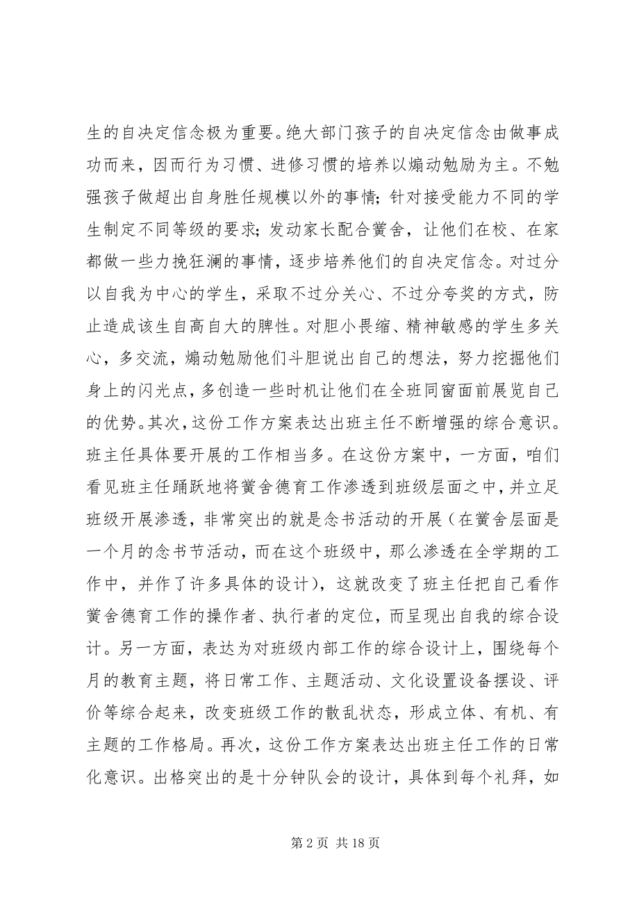 2023年我需要一篇工作计划方面的心得体会.docx_第2页