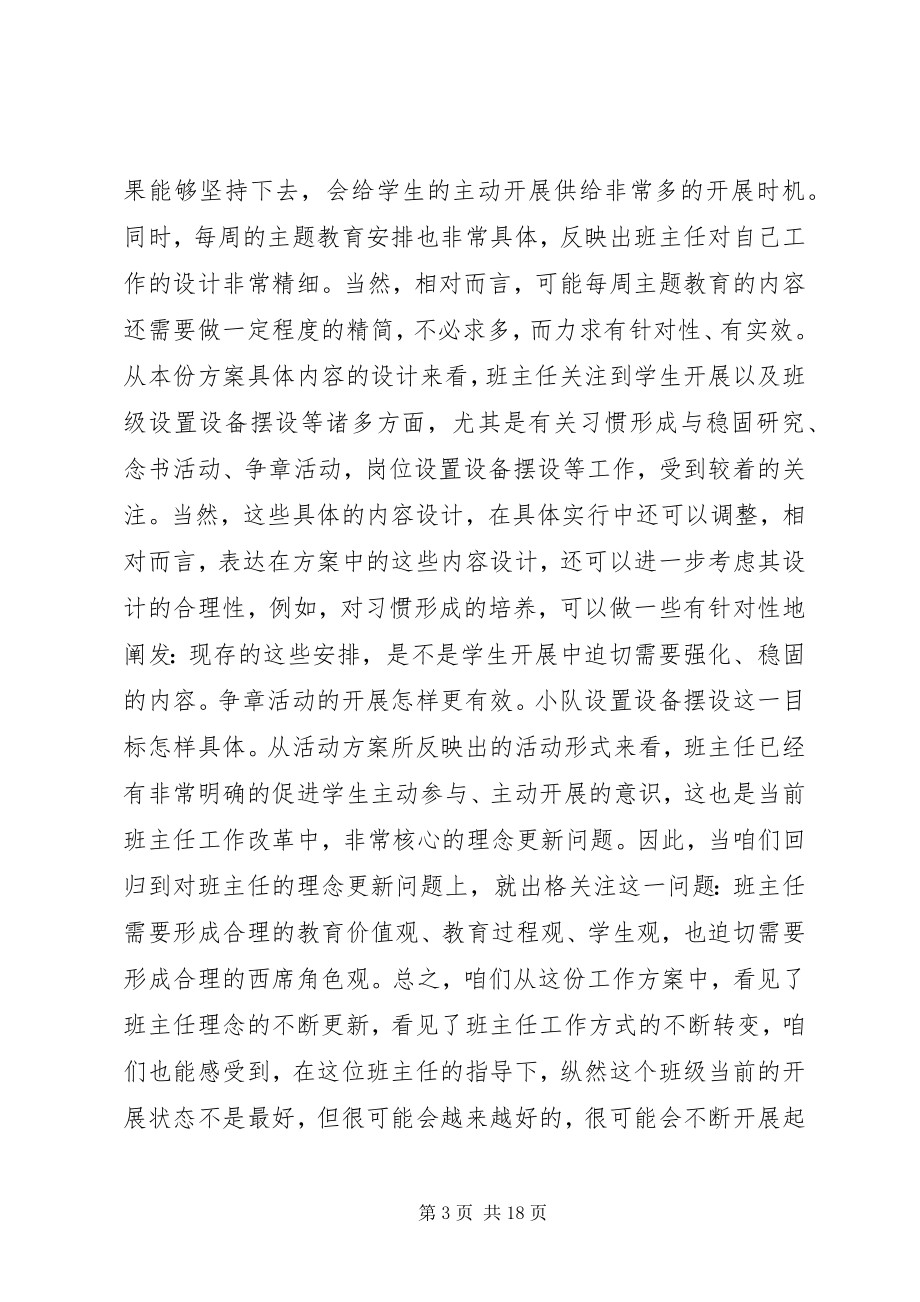 2023年我需要一篇工作计划方面的心得体会.docx_第3页