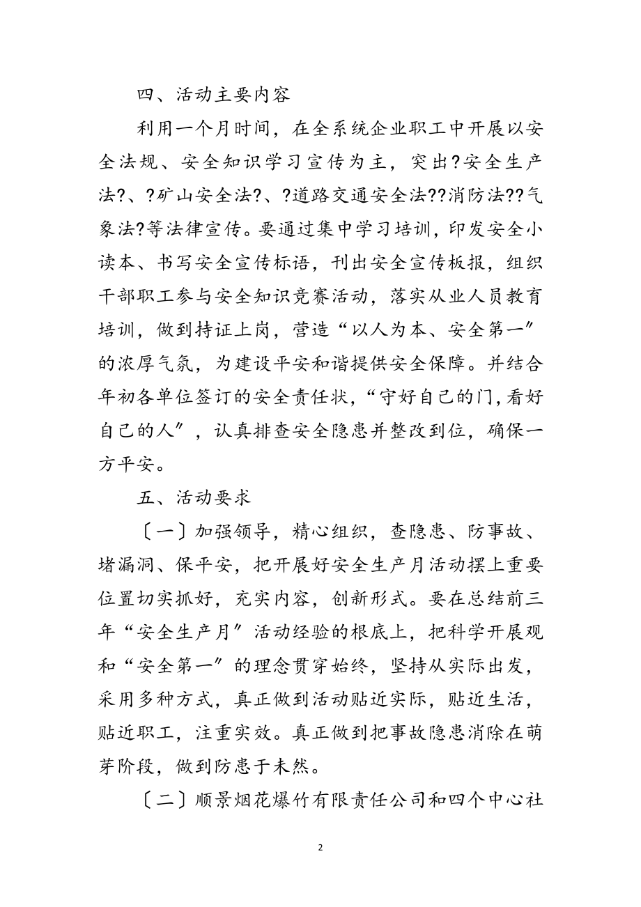 2023年供销社安全整治活动方案范文.doc_第2页