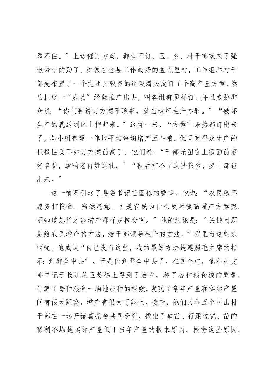 2023年从津原县的曾产经验中学习正确的工作方法.docx_第2页