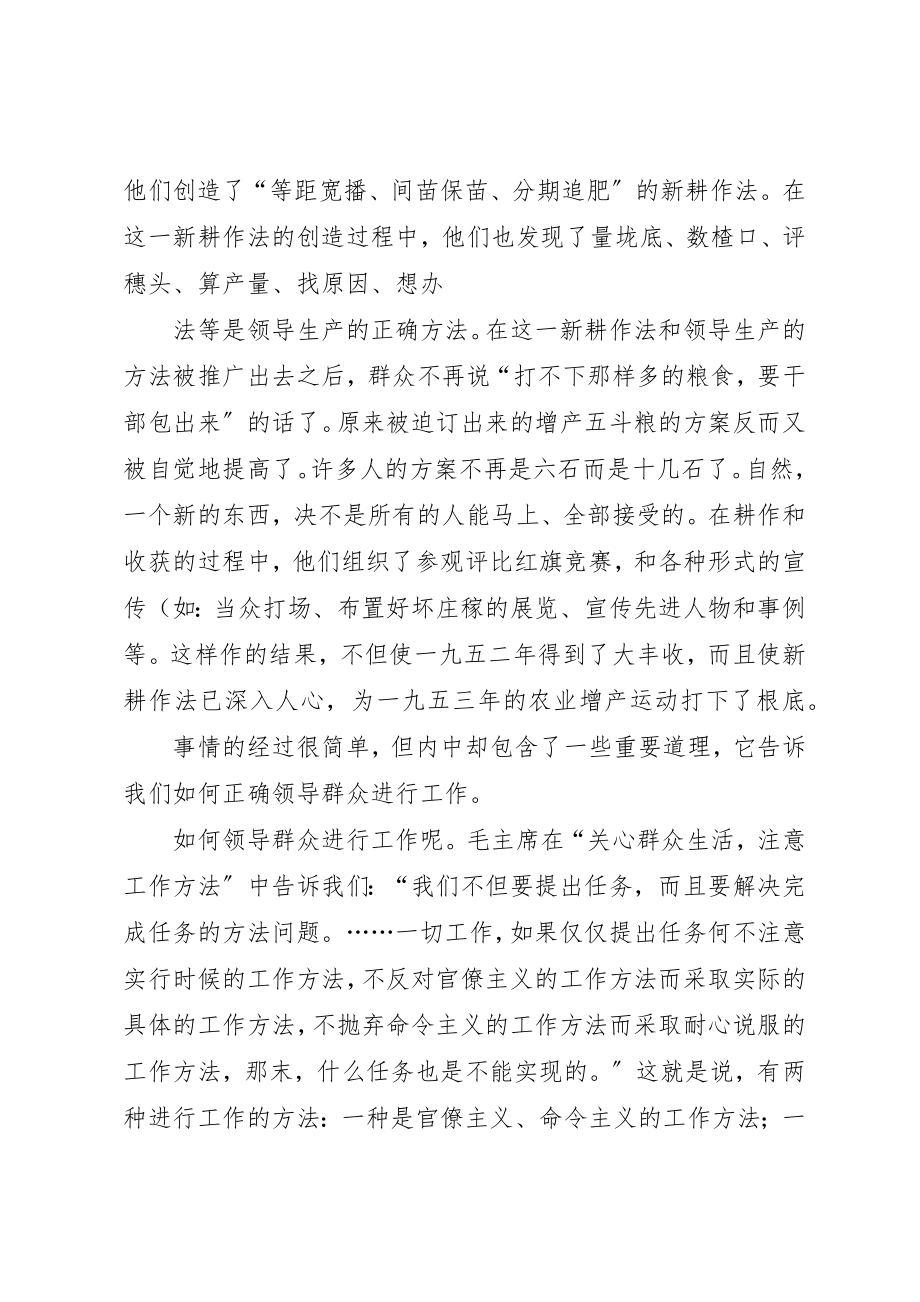 2023年从津原县的曾产经验中学习正确的工作方法.docx_第3页