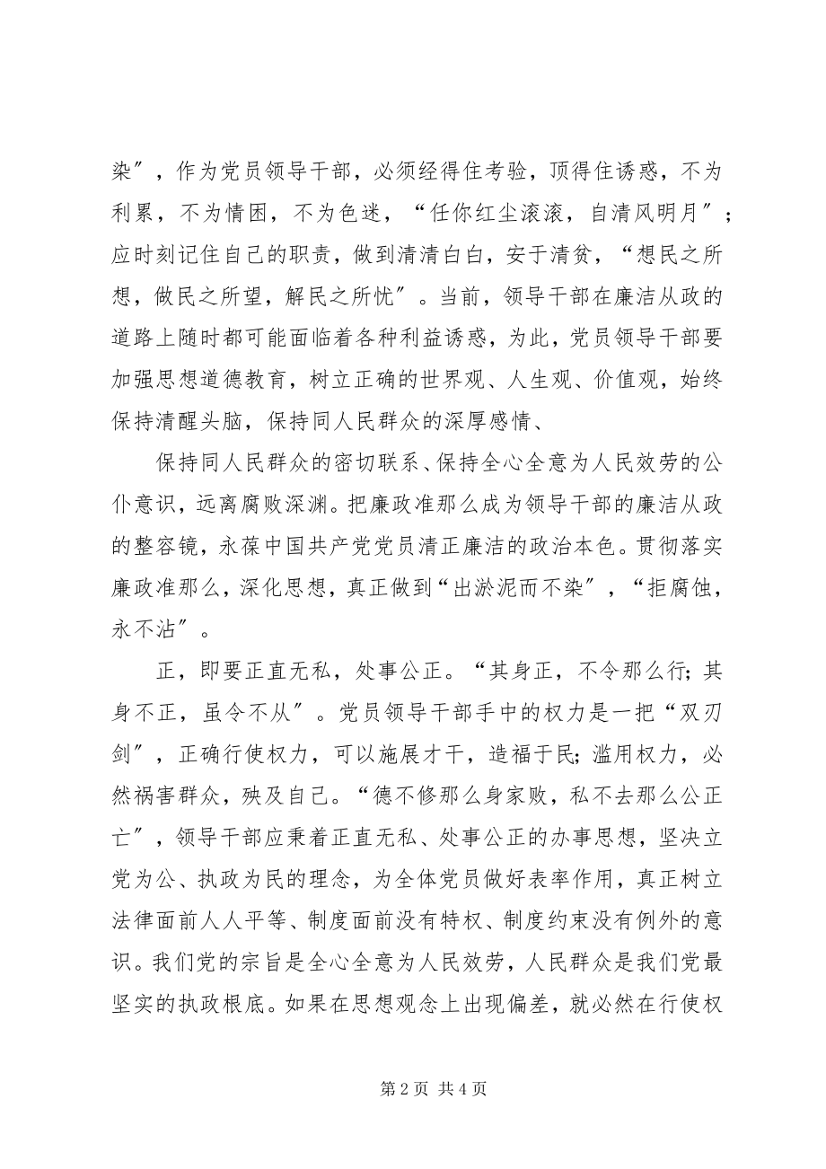 2023年公务员廉政准则演讲稿.docx_第2页