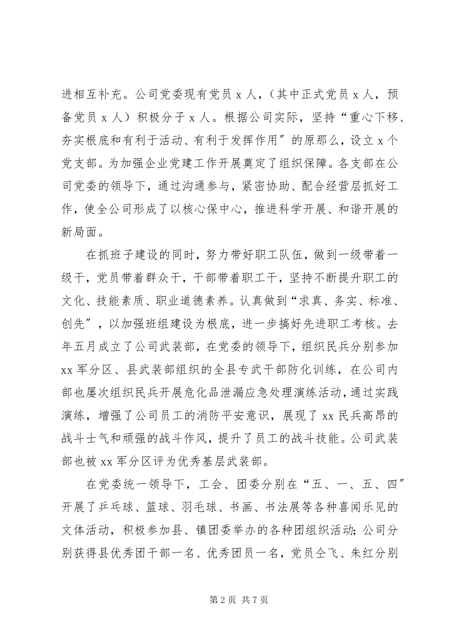 2023年企业创先争优活动汇报.docx_第2页