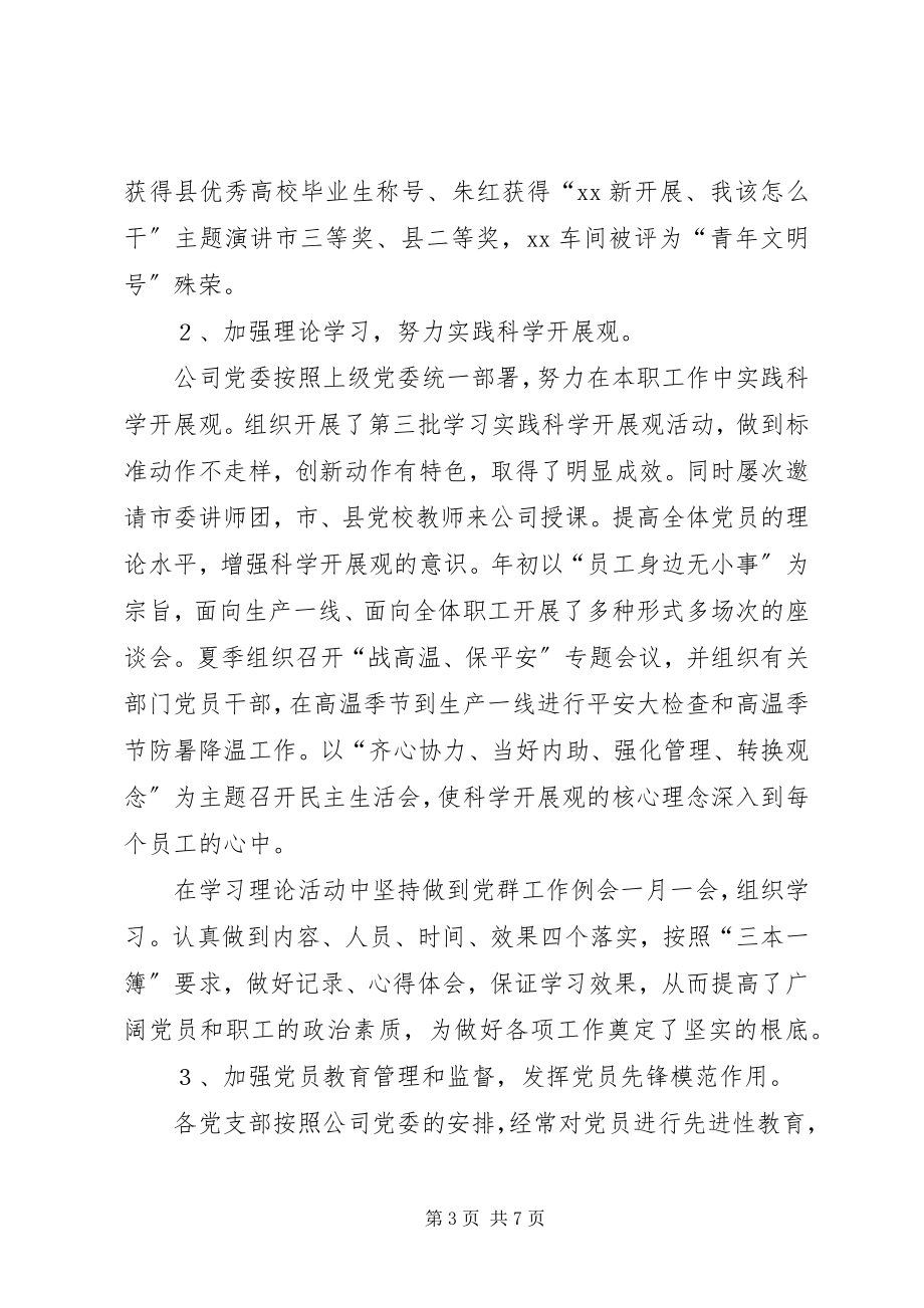 2023年企业创先争优活动汇报.docx_第3页