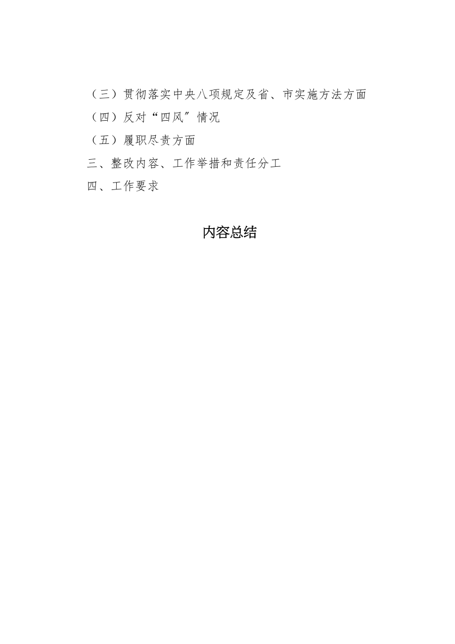 2023年民主生活会整改落实方案.doc_第2页