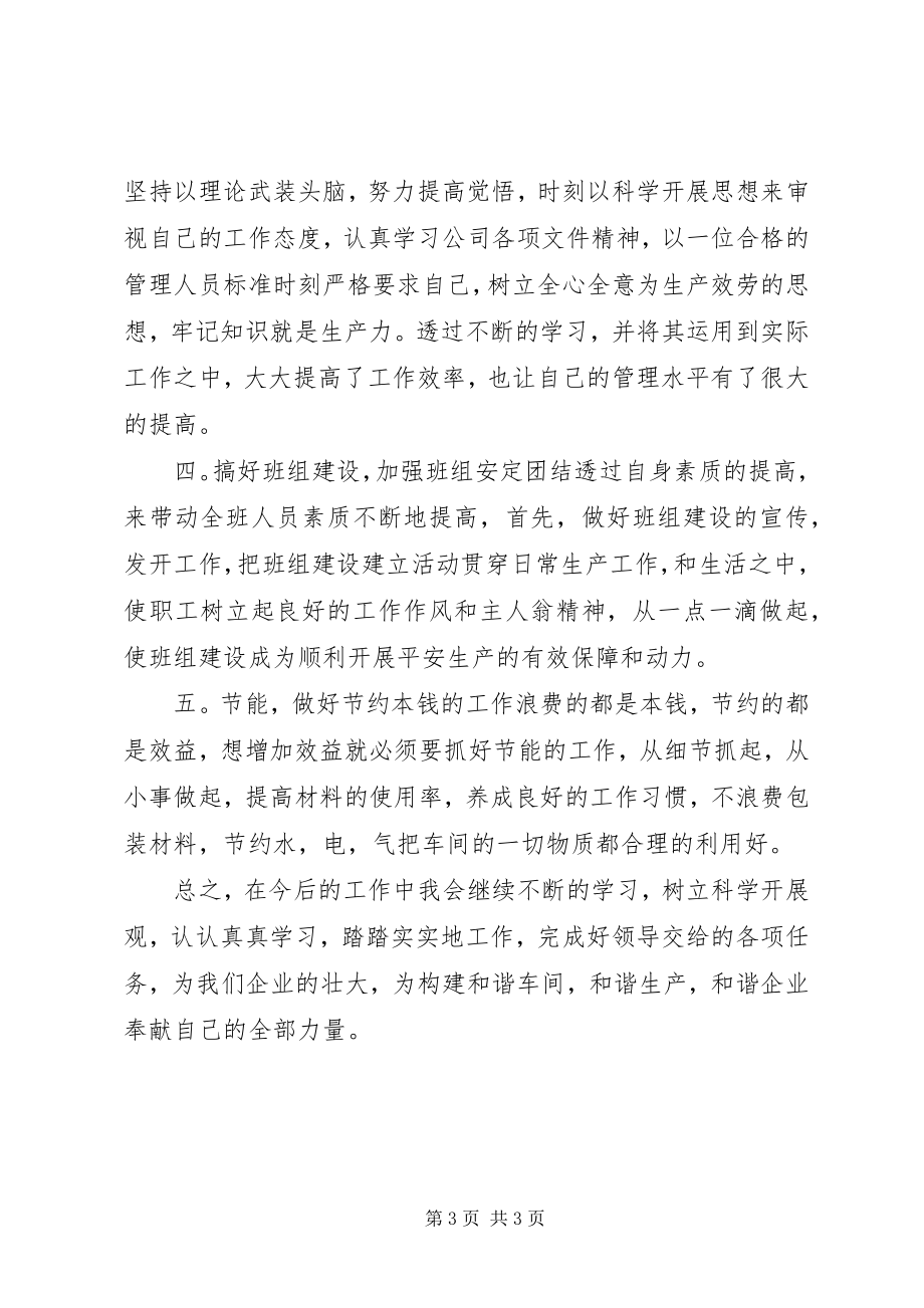 2023年企业生产标兵个人事迹.docx_第3页