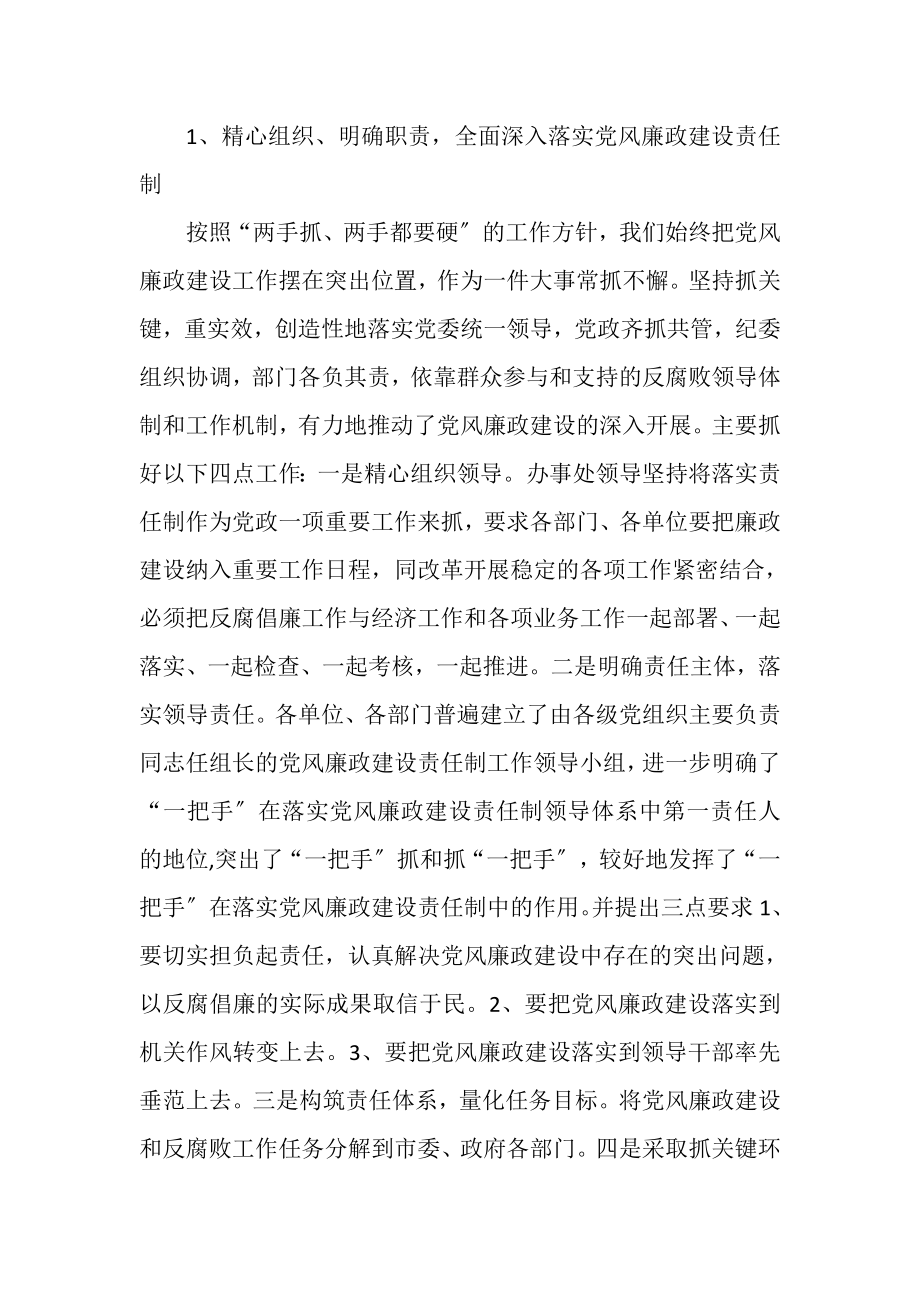 2023年街道办事处纪工委上半年工作总结_0.doc_第2页